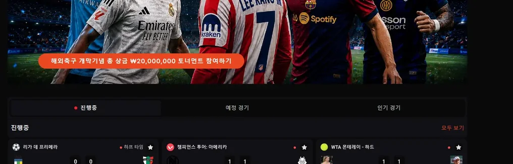 확인하세요 실시간 경기 배당률